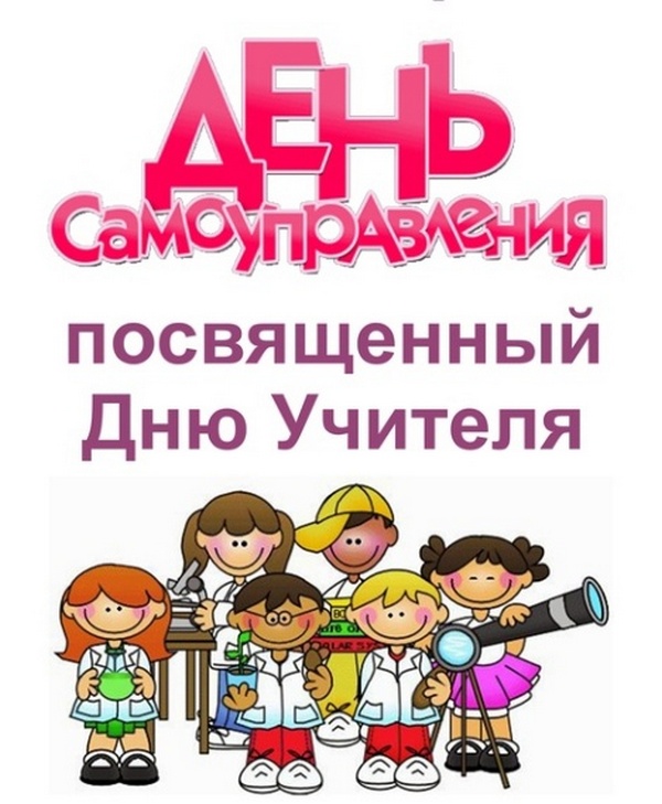 Картинки Самоуправление В Школе