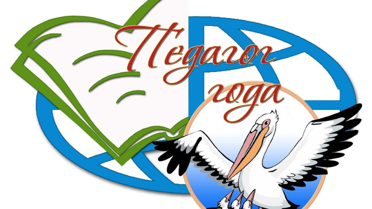 Педагог года Сарапула — 2025.