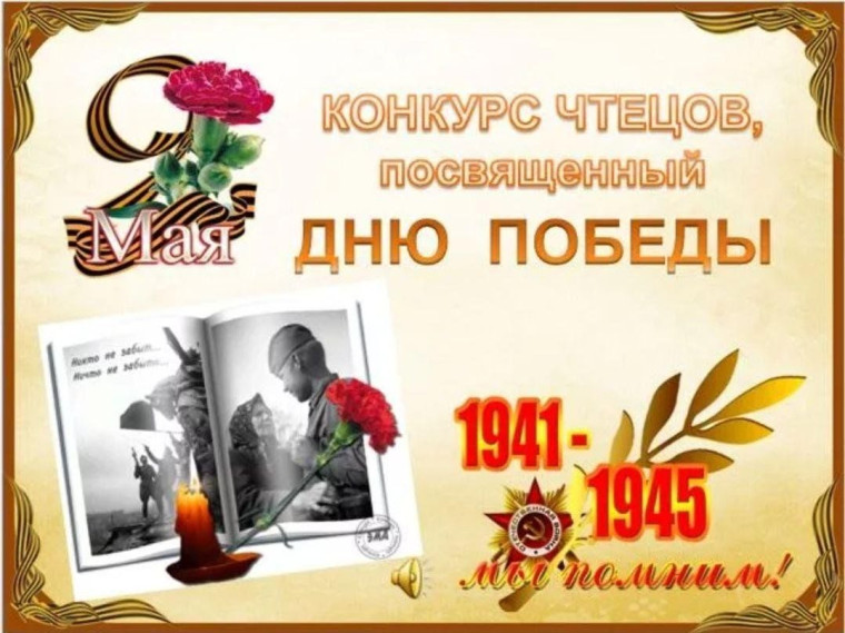 Конкурс чтецов в начальной школе.