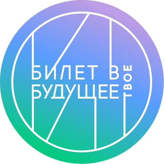 ЕДИНАЯ МОДЕЛЬ ПРОФОРИЕНТАЦИИ «БИЛЕТ В БУДУЩЕЕ».