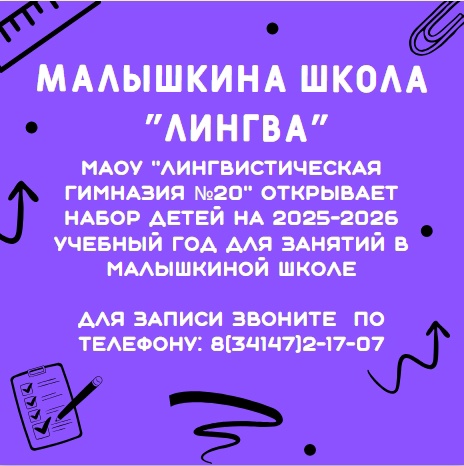 Малышкина школа.