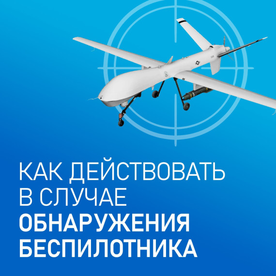 обнаружение беспилотника.
